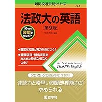 法政大学（T日程〈統一日程〉・英語外部試験利用入試） (2026
